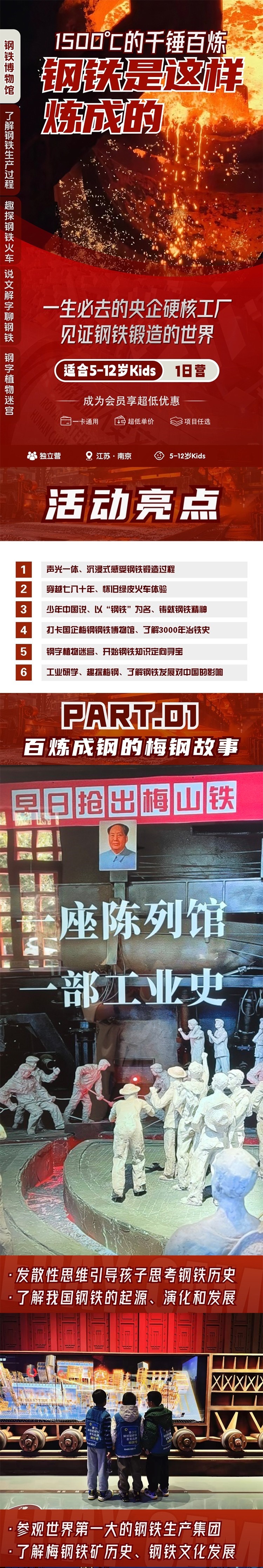 钢铁是怎样炼成的_01.jpg 钢铁是怎样炼成的_01.jpg