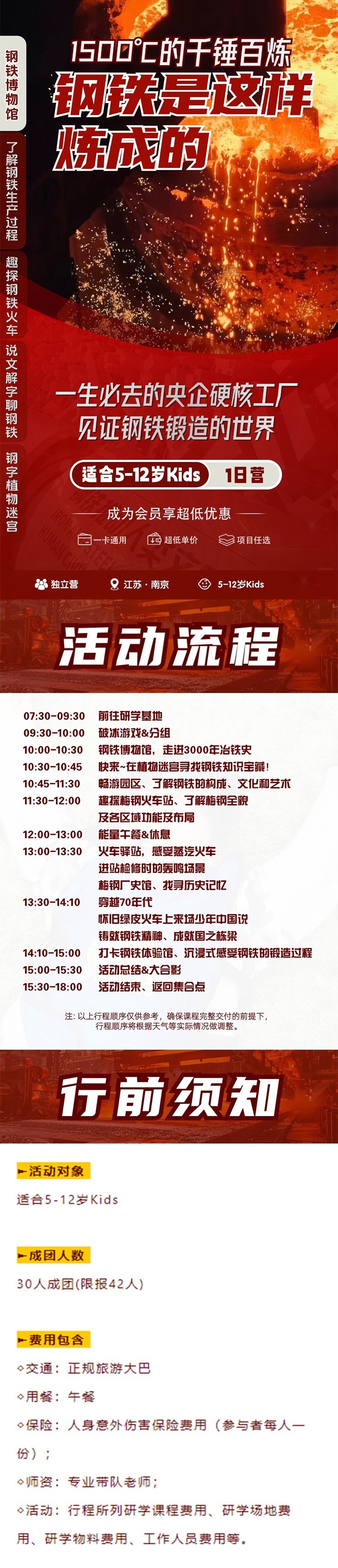 钢铁是怎样炼成的_05.jpg 钢铁是怎样炼成的_05.jpg