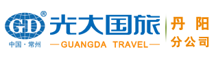 常州光大国旅